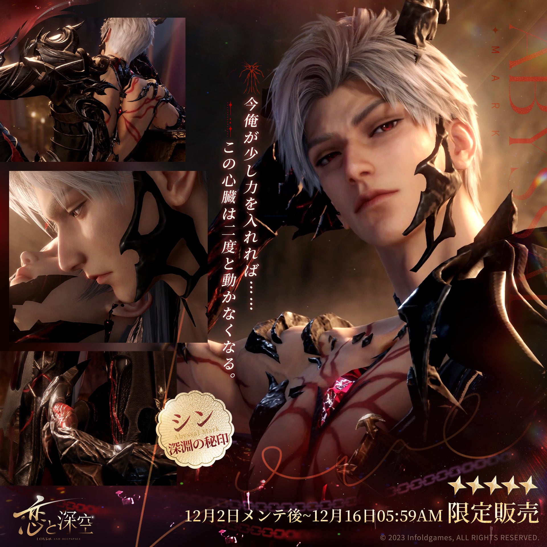 世界中で大人気の恋愛シミュレーションゲーム『恋と深空』が12/2より