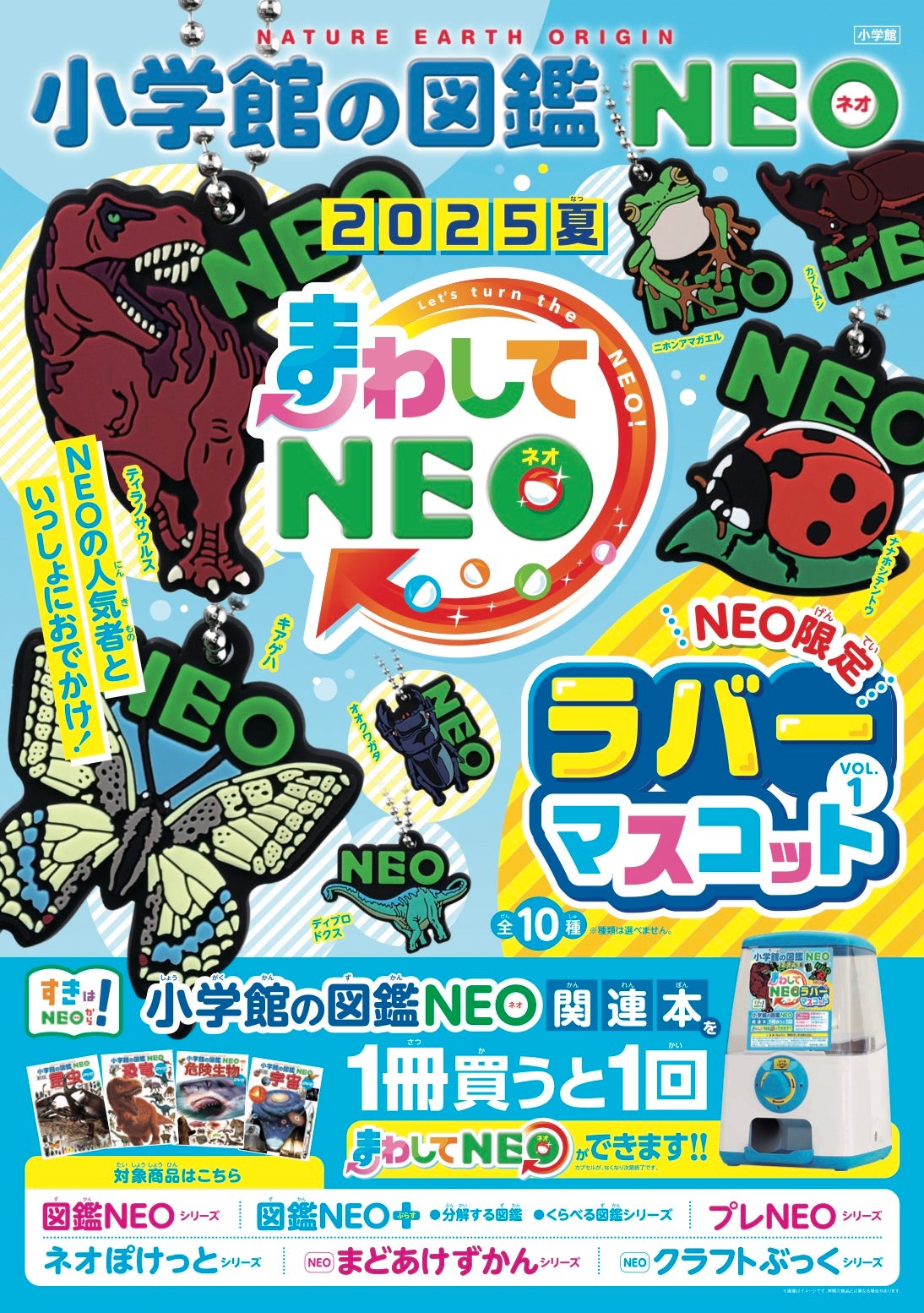 自由研究、探究学習にぴったり「小学館の図鑑NEO」新版2冊同時発売