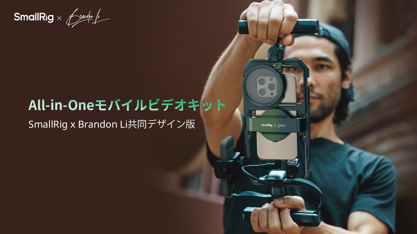 SmallRig新製品】All-in-Oneモバイルビデオキット（SmallRig x Brandon