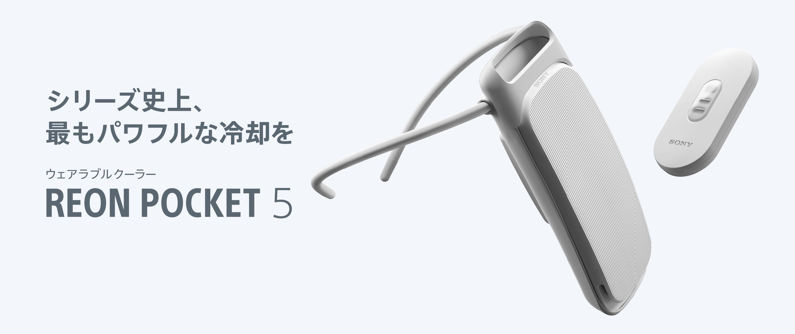 駆動時間と冷却機能が向上したウェアラブルサーモデバイスキット『REON
