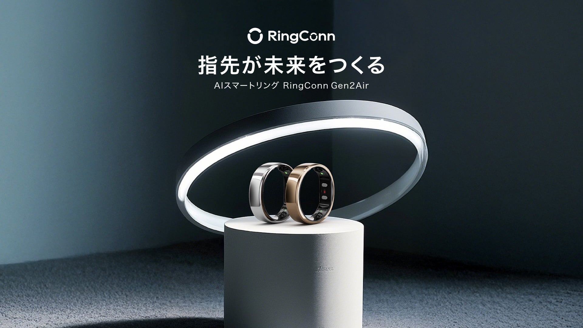 マクアケNo.1スマートリングの新作が日本上陸。『RingConn Gen 2 Air