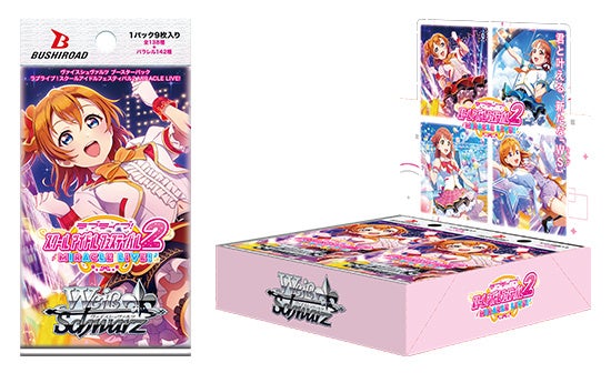 ヴァイスシュヴァルツより ブースターパックラブライブ！スクール