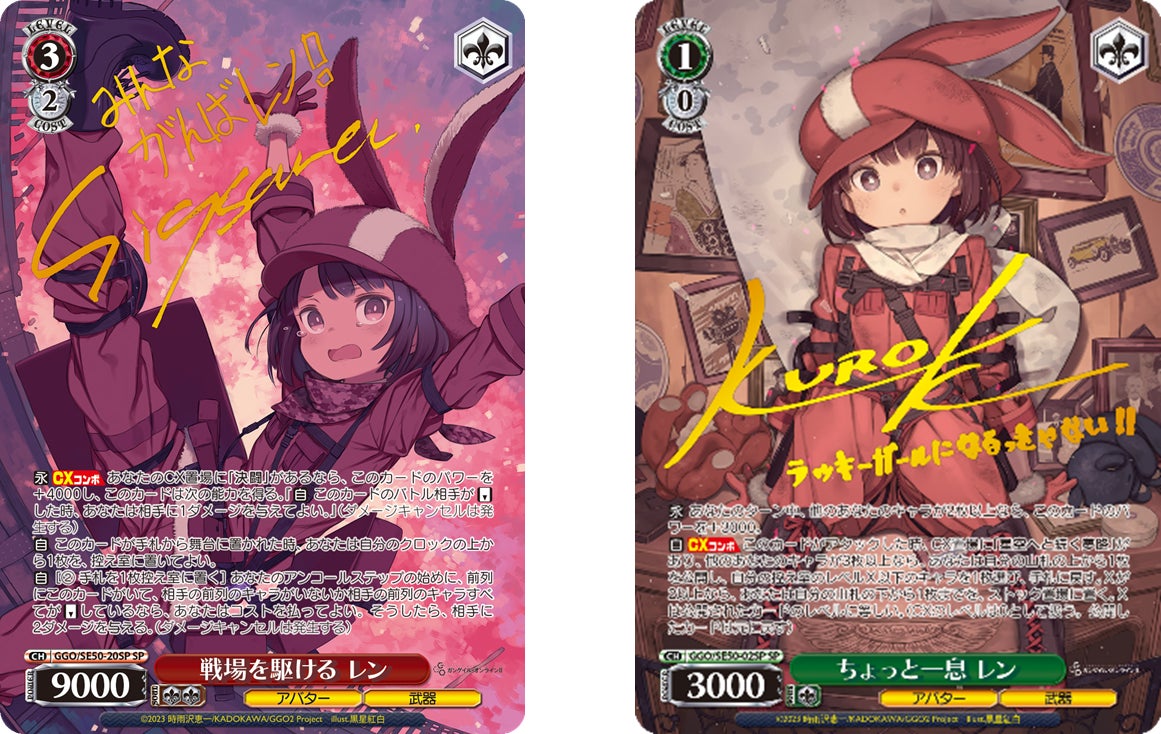 WS ガンゲイル・オンラインII ちょっと一息 レン SP WS ガンゲイル