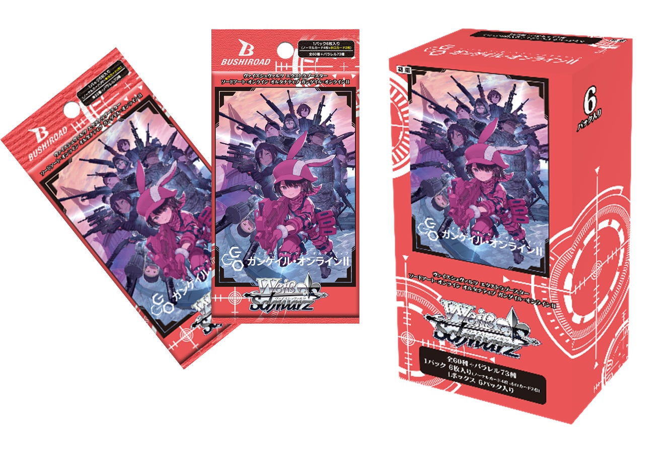 ヴァイスシュヴァルツよりエクストラブースター ソードアート