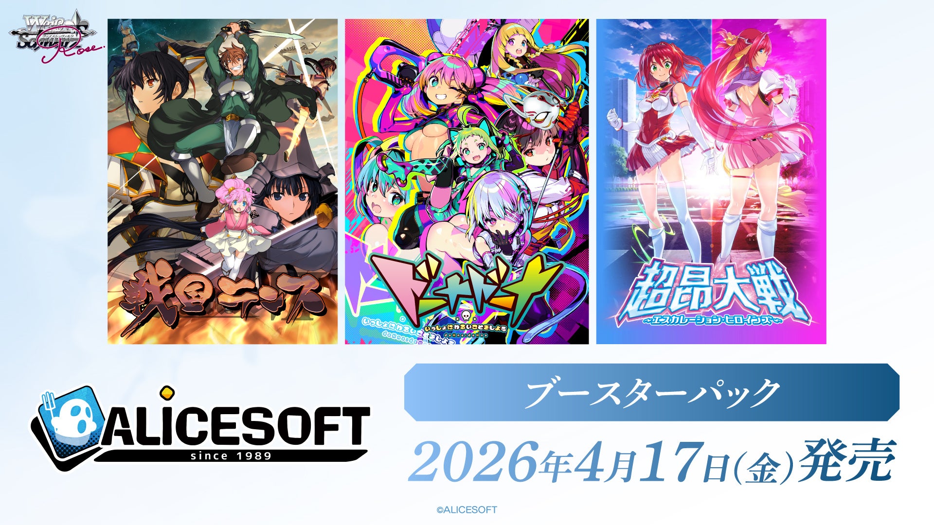 ブシロードTCG戦略発表会2025 秋』開催報告 (ヴァイスシュヴァルツロゼ