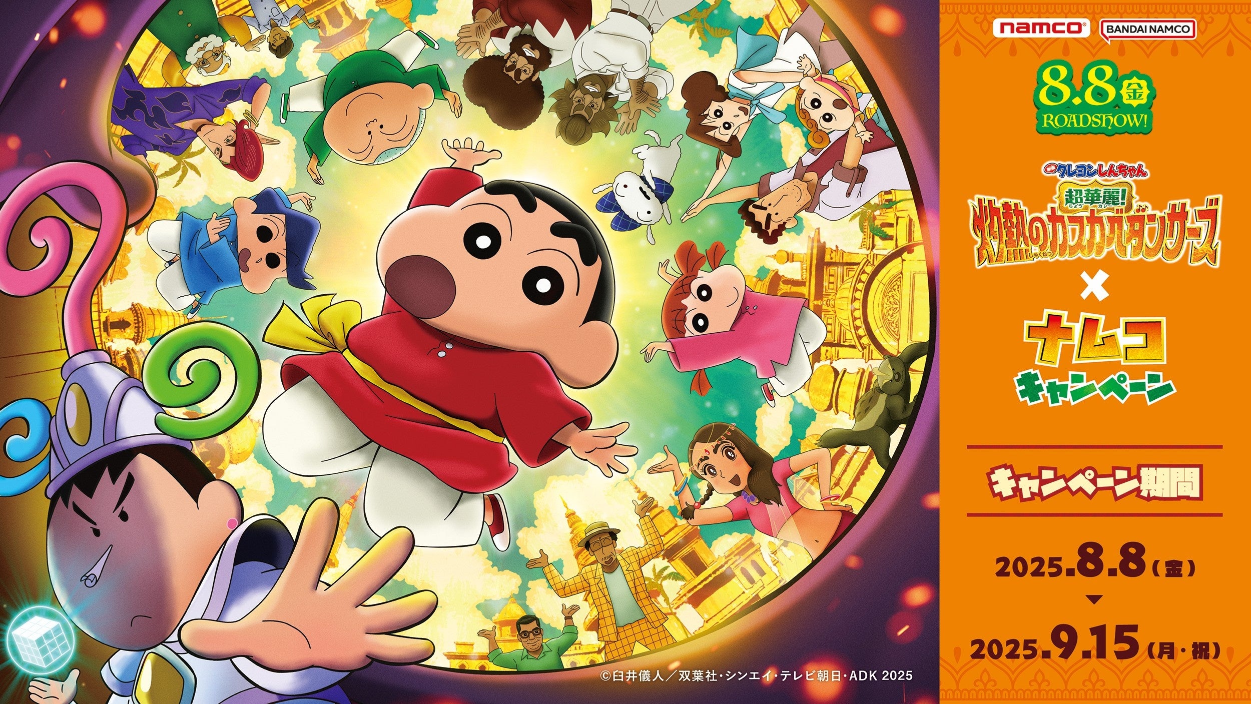 超華麗！なナムコ限定景品と特典が登場！ 『映画クレヨンしんちゃん 超
