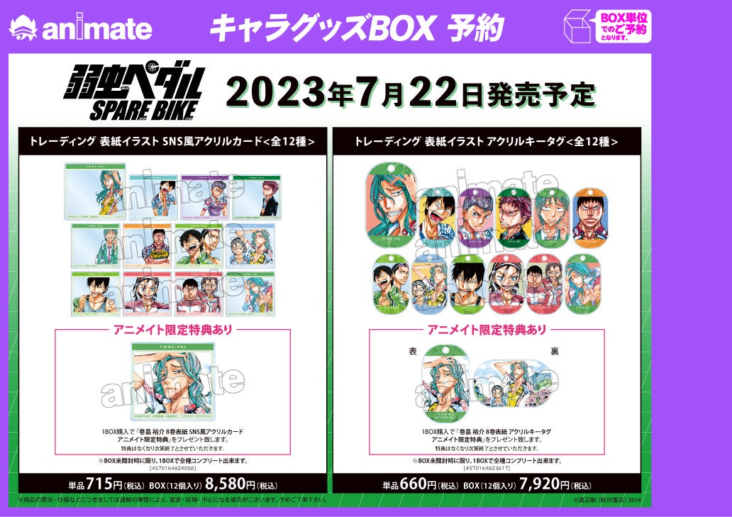 弱虫ペダル SPARE BIKE』のイベント、「『弱虫ペダル SPARE BIKE