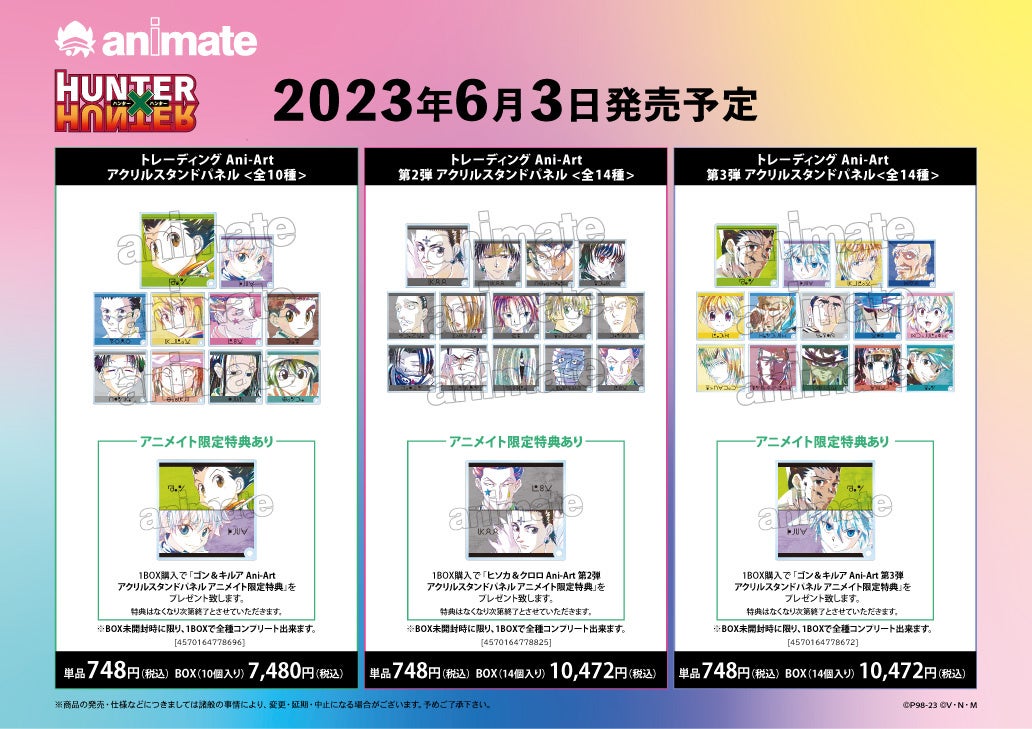 TVアニメ『HUNTER×HUNTER』のイベント、「『HUNTER×HUNTER』Ani-Art
