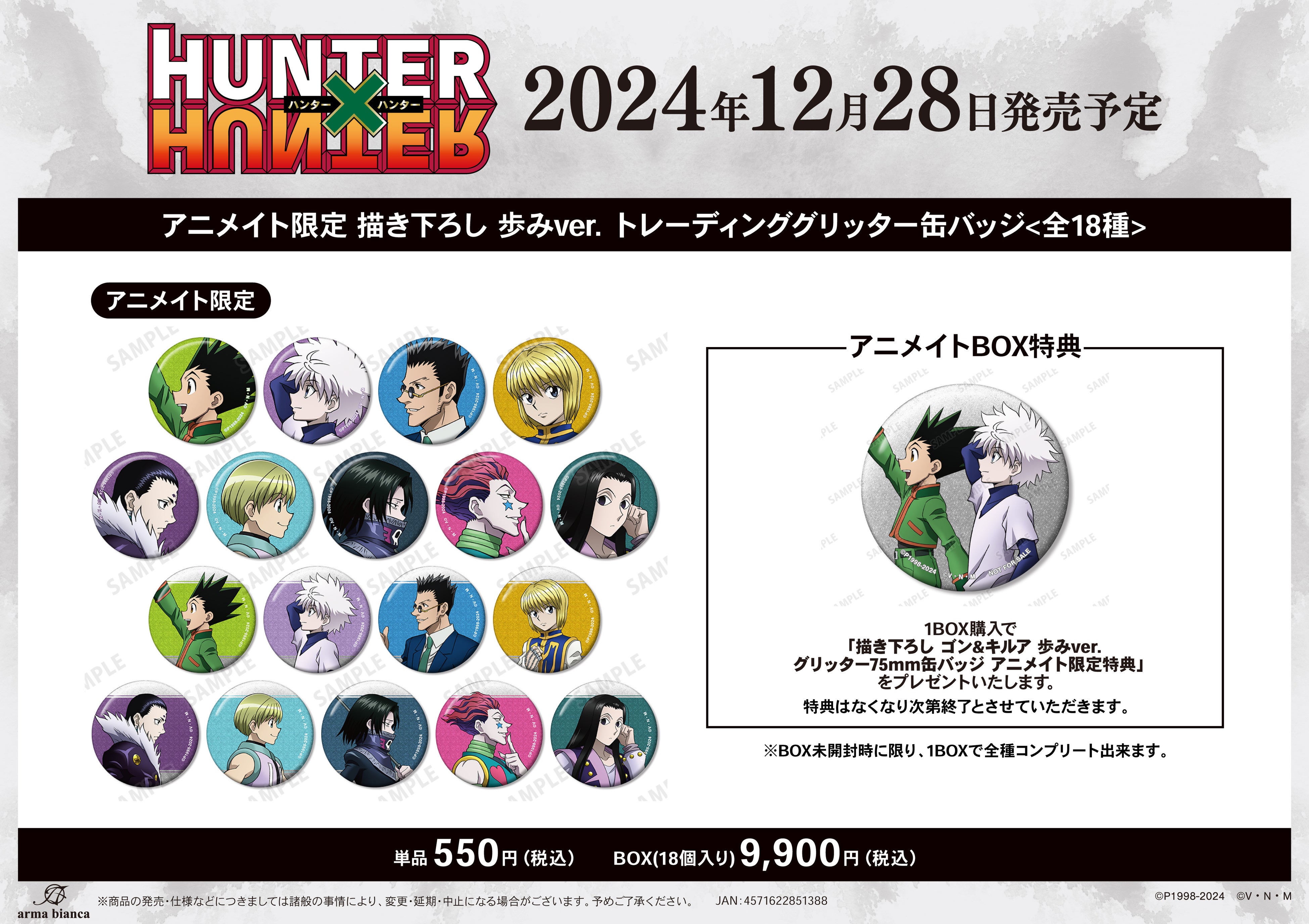TVアニメ『HUNTER×HUNTER』のイベント、「『HUNTER×HUNTER』アニメイト