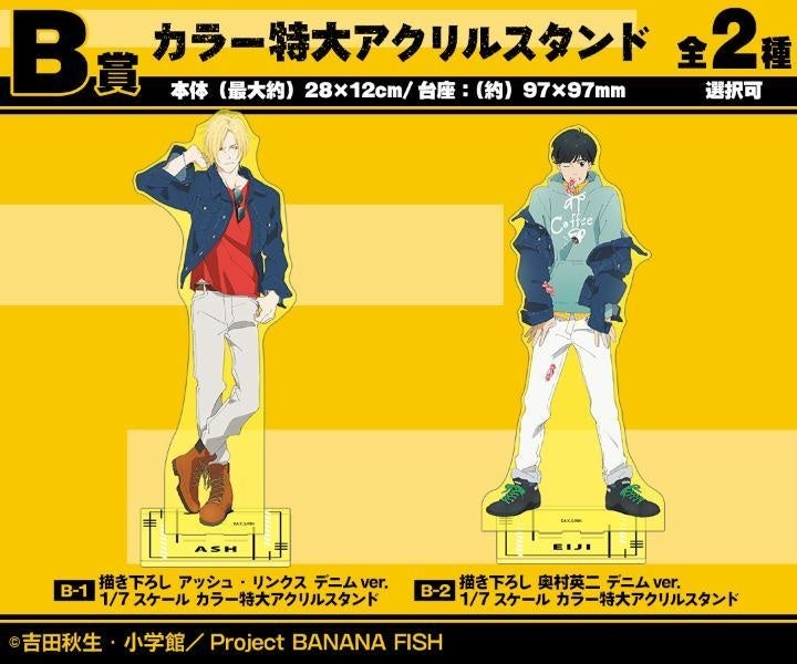 TVアニメ『BANANA FISH』描き下ろし デニムver. オンラインくじが販売