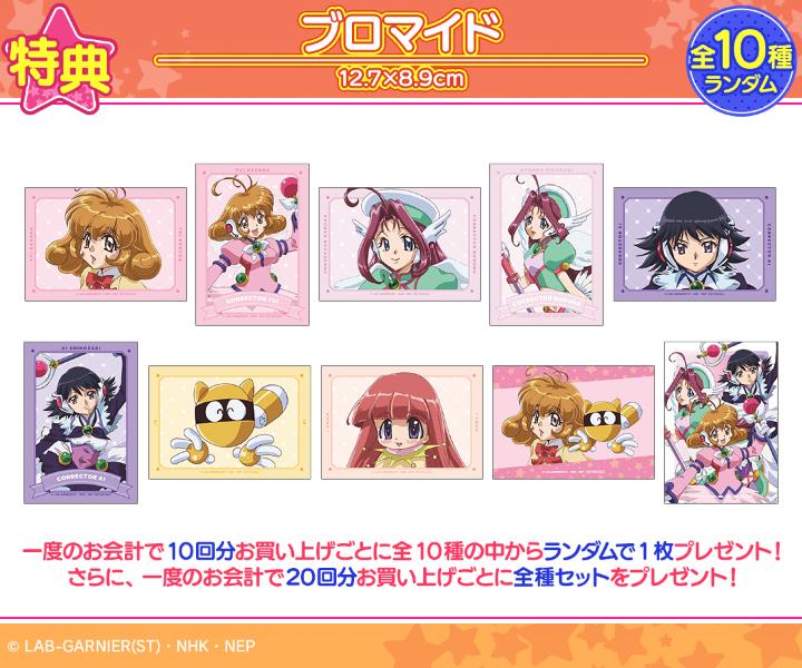 コレクター・ユイ』オンラインくじが販売開始！ | 株式会社arma bianca