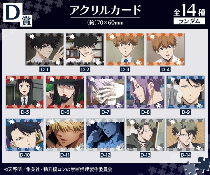 TVアニメ「鴨乃橋ロンの禁断推理」オンラインくじが販売開始！ | 株式