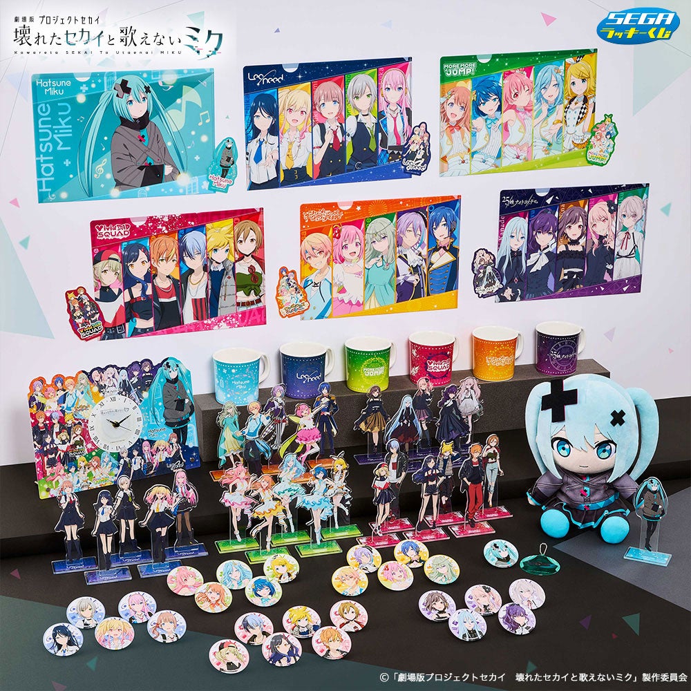 セガ限定描き下ろしイラスト！セガ ラッキーくじ「劇場版プロジェクト