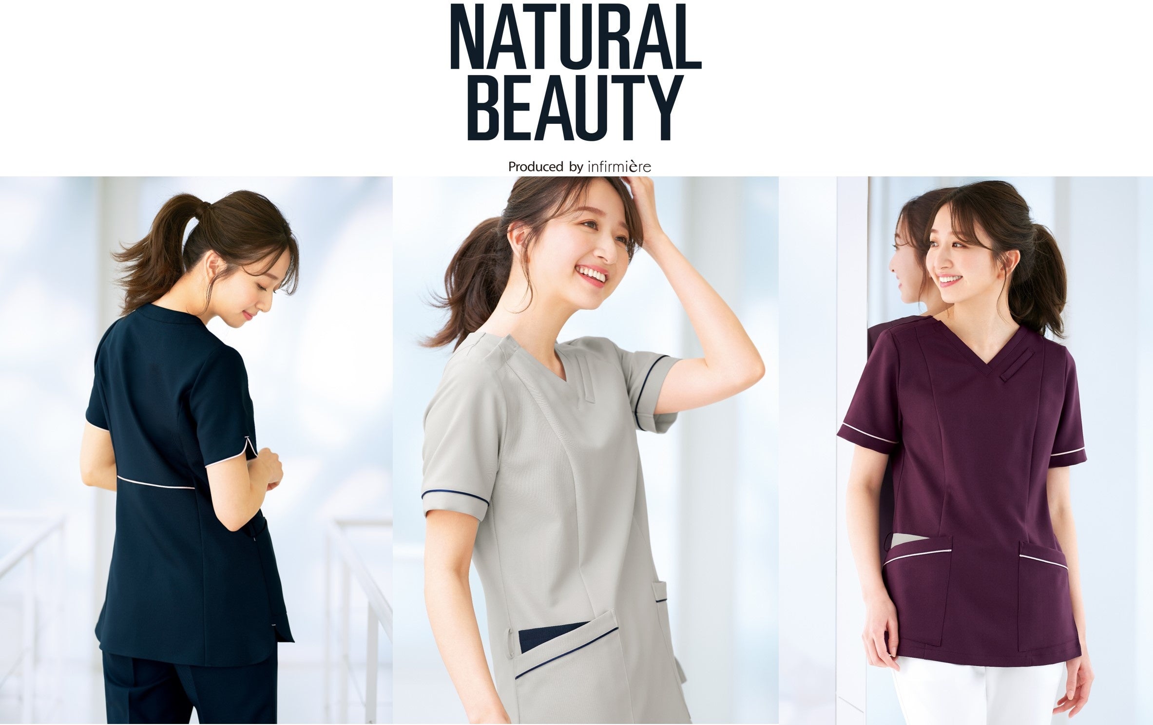 アンファミエ」×「NATURAL BEAUTY」飾らないのに美しい！ 看護師