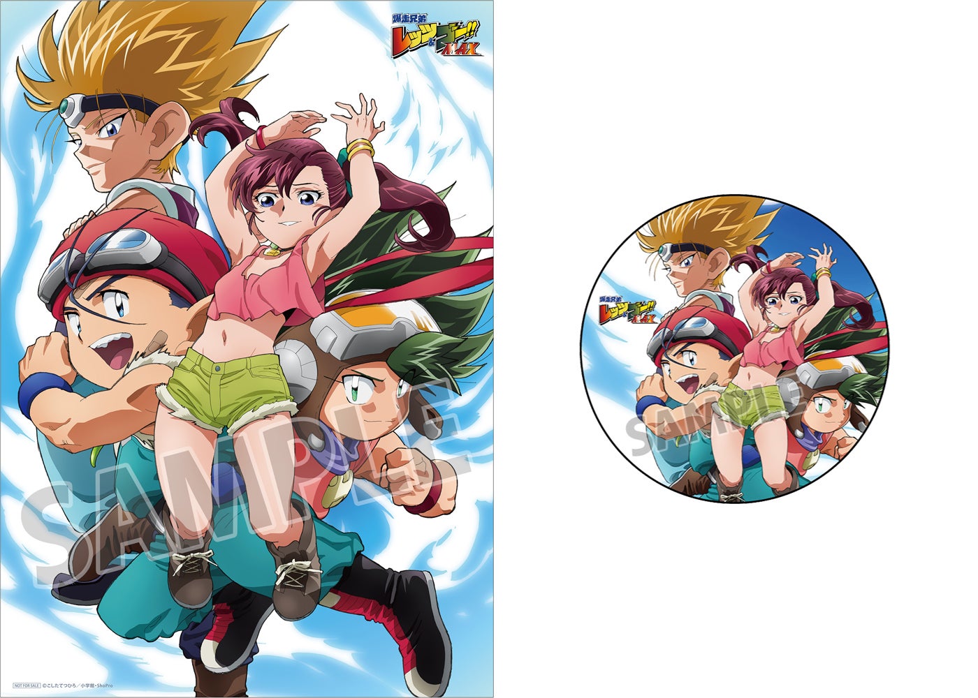 爆走兄弟レッツ＆ゴー!!MAX」BD-BOX パッケージ用描き下ろしイラスト