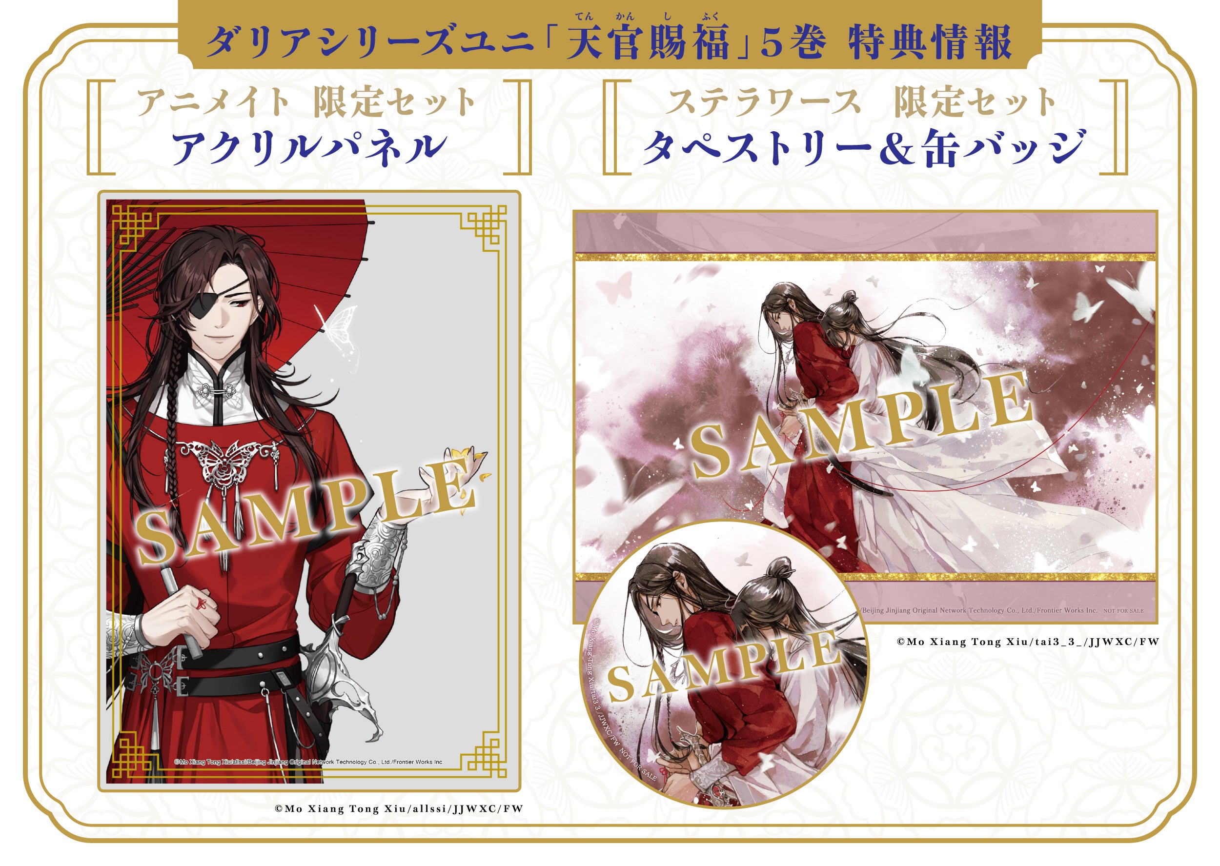 魔道祖師」の墨香銅臭が描く中国BLファンタジー最新作 待望の第5巻