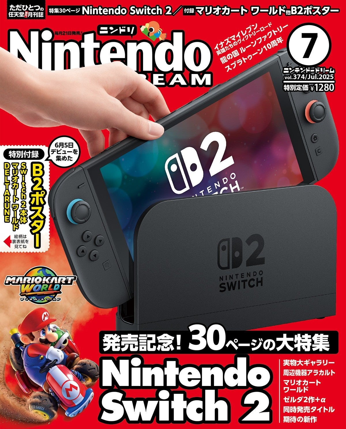 Nintendo Switch 2 発売直前！ 企画いろいろ30ページの大特集＋付録B2