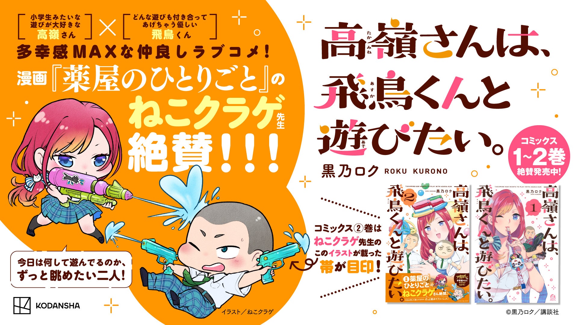 漫画『薬屋のひとりごと』のねこクラゲ氏絶賛！！『高嶺さんは、飛鳥