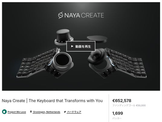日本上陸！】作業効率爆上がり！左右分割式キーボード「Naya Create