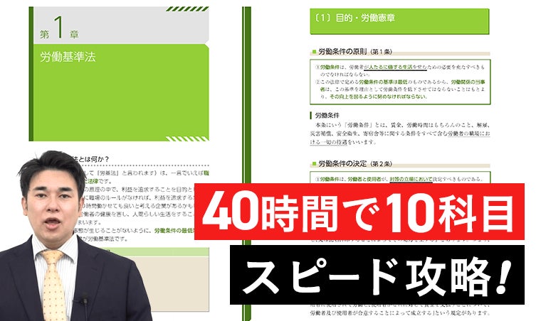 社労士試験】2026年合格目標 入門総合カリキュラム・キックオフ社労士