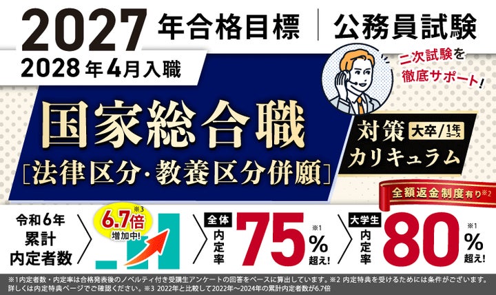 公務員試験【2027年合格目標】国家総合職［法律区分・教養区分併願