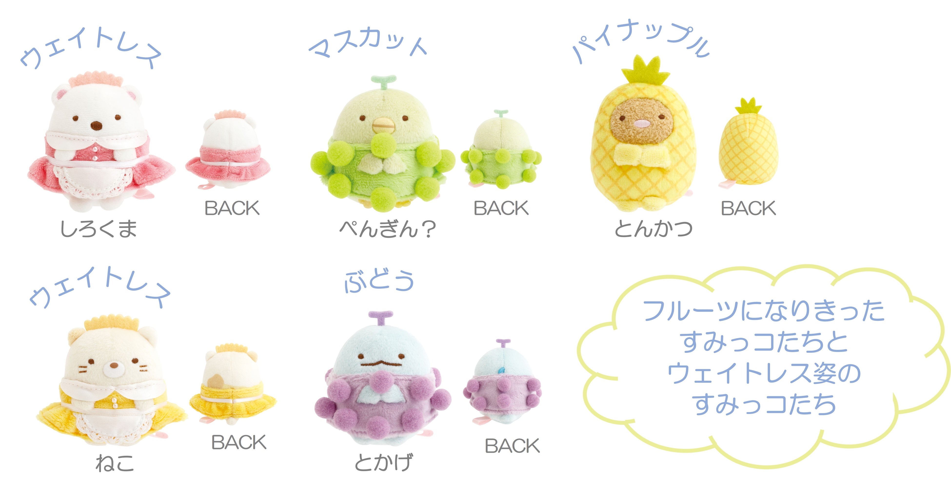 10周年を迎えたすみっコぐらしコレクション！10周年記念“復刻カプセル