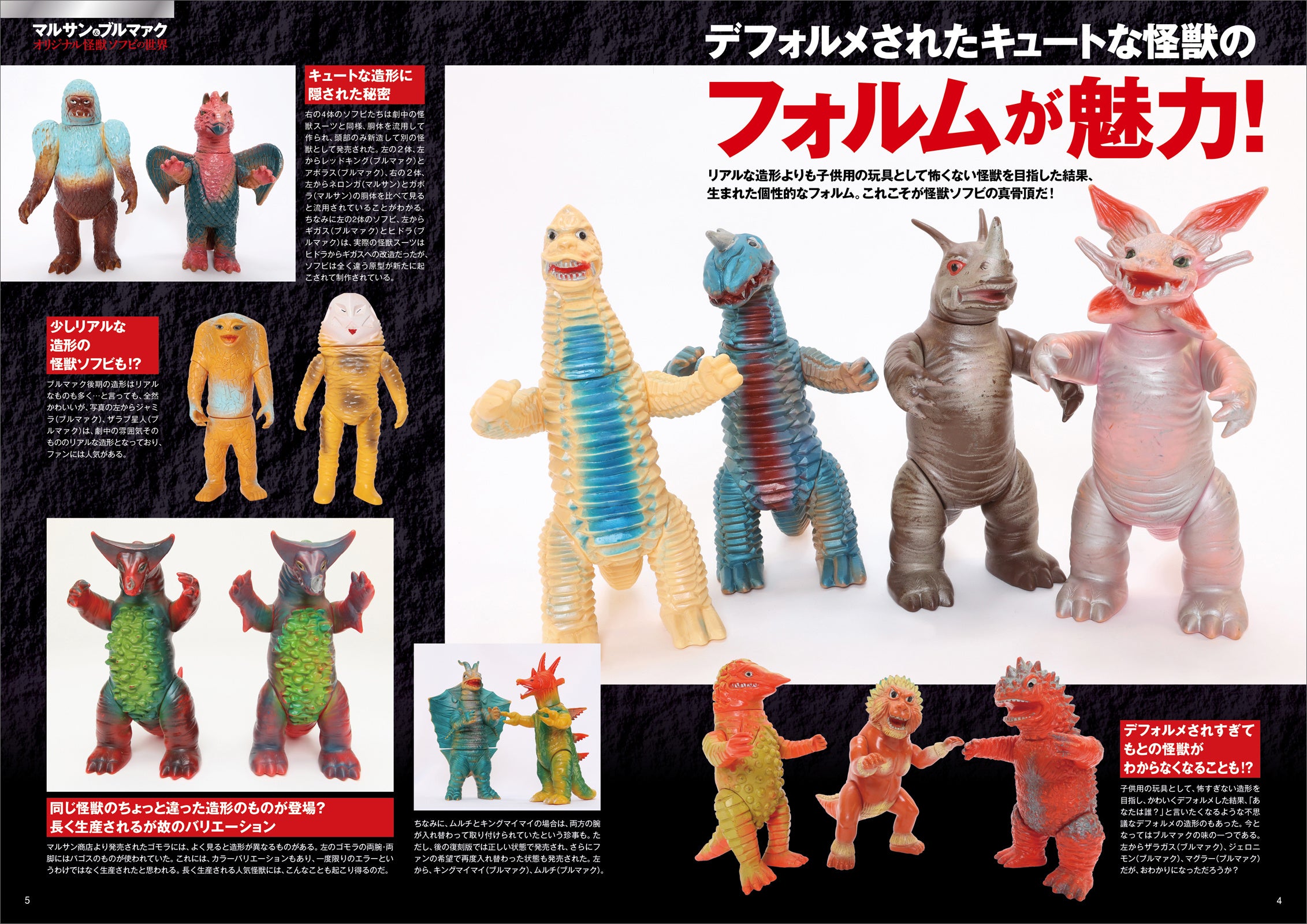 ウルトラ怪獣レトロソフビコレクション』発売!! | 株式会社 三栄の