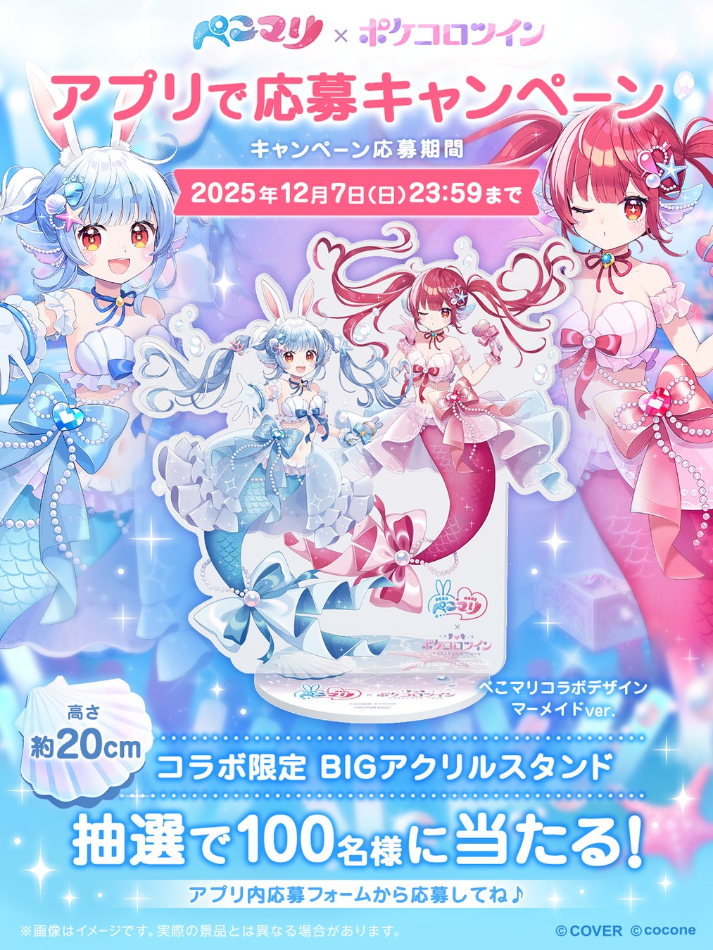 VTuber 兎田ぺこら＆宝鐘マリン × アバターアプリ『ポケコロツイン