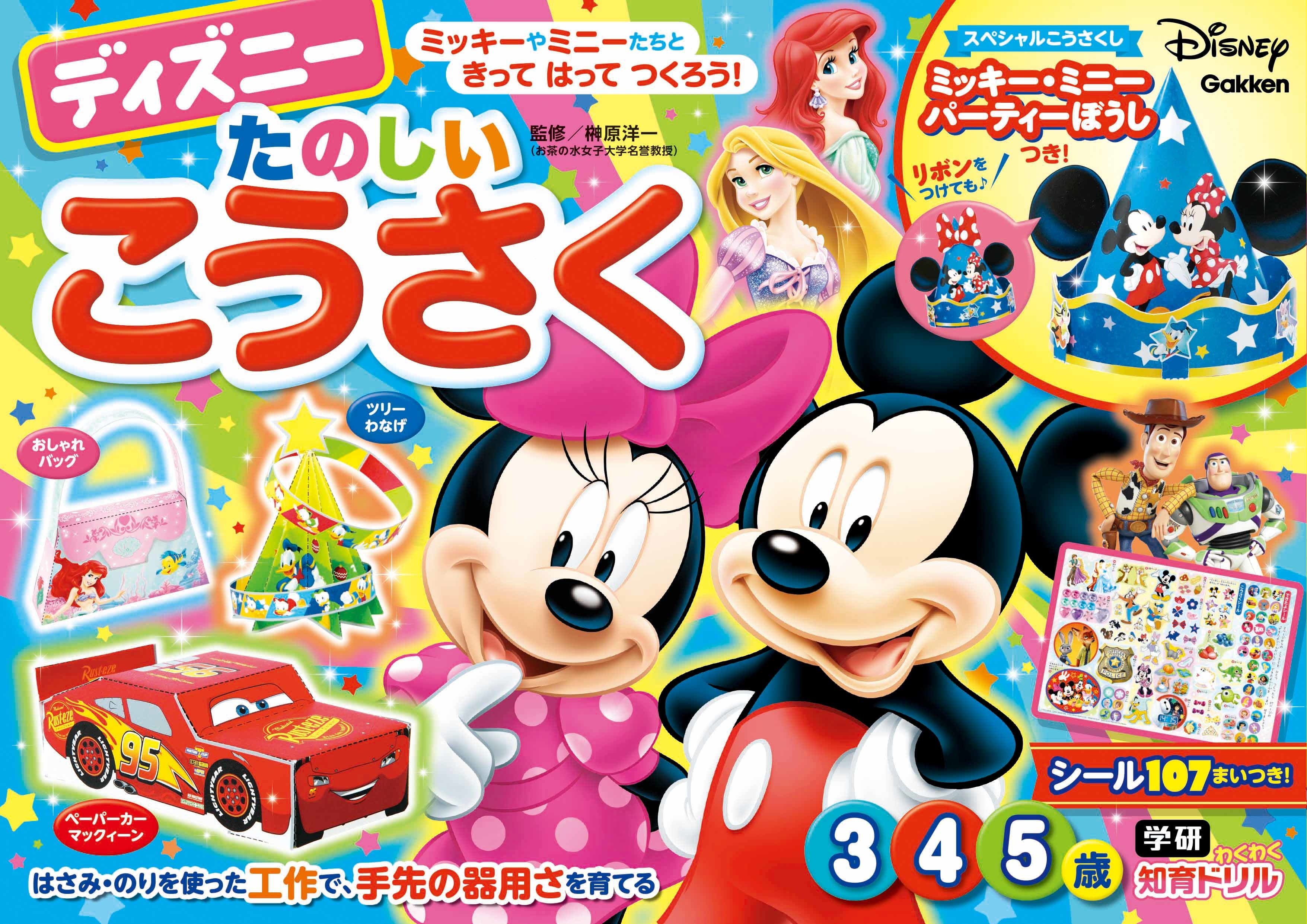 ディズニーとピクサーのすぐに作れる32種類の工作が一冊に！ シリーズ