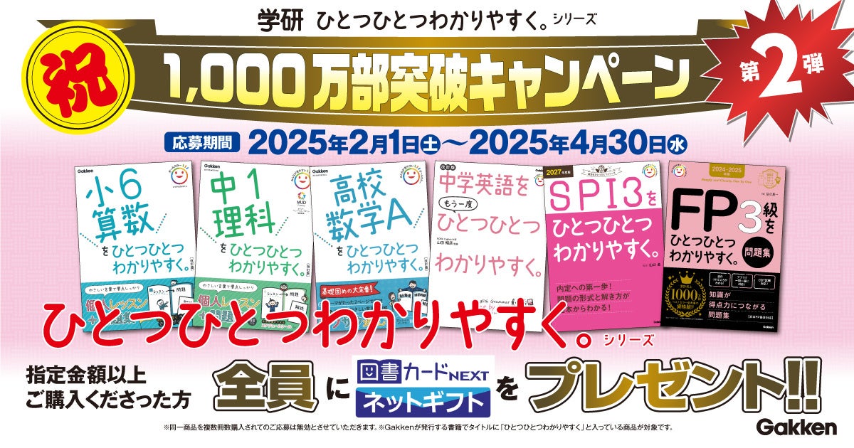 祝☆シリーズ1,000万部突破！】「ひとつひとつわかりやすく