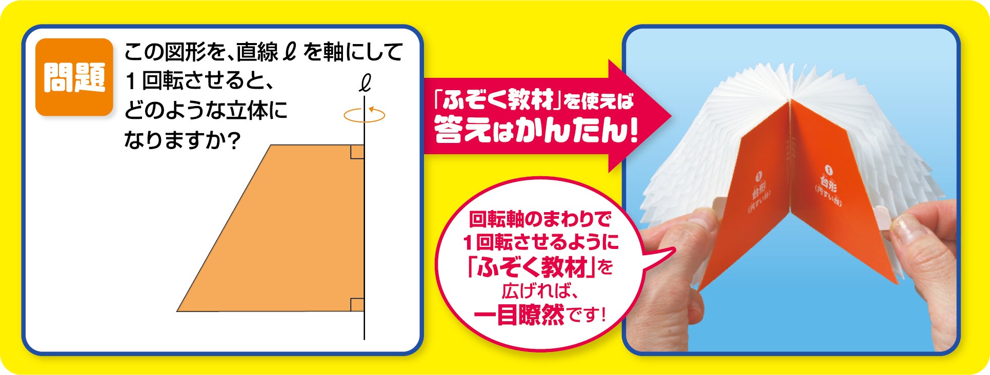 おうちで中学受験対策】難関校受験専門塾のメソッドで立体図形が直感的