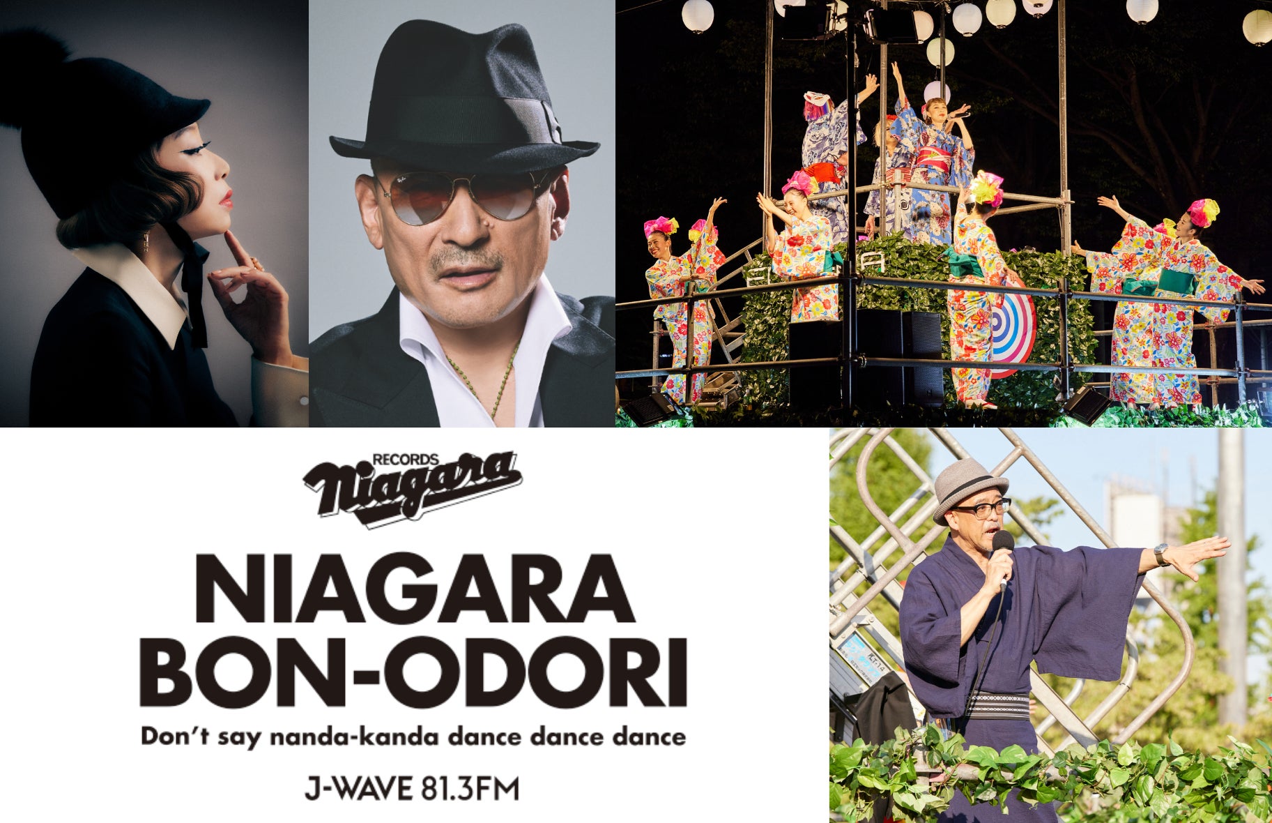 野宮真貴、横山剣（クレイジーケンバンド）がゲスト出演！ 恒例、参加