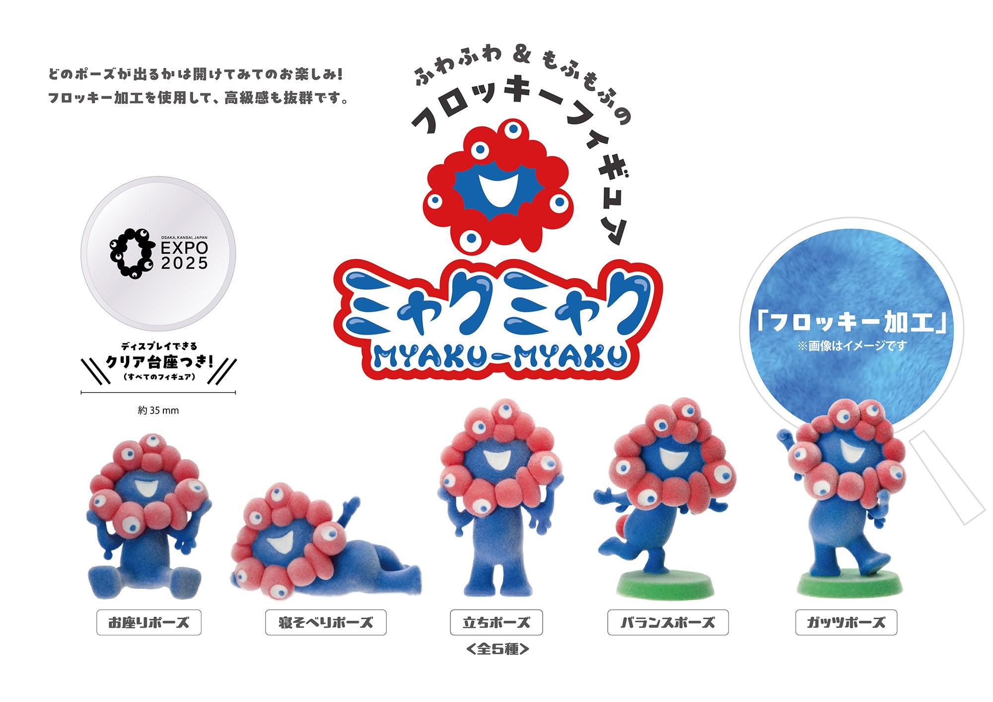 2025大阪・関西万博】ふわふわ＆もふもふの肌触り「EXPO2025