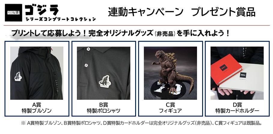 大好評コンビニプリント【ゴジラ シリーズ】第5弾！「ミレニアム