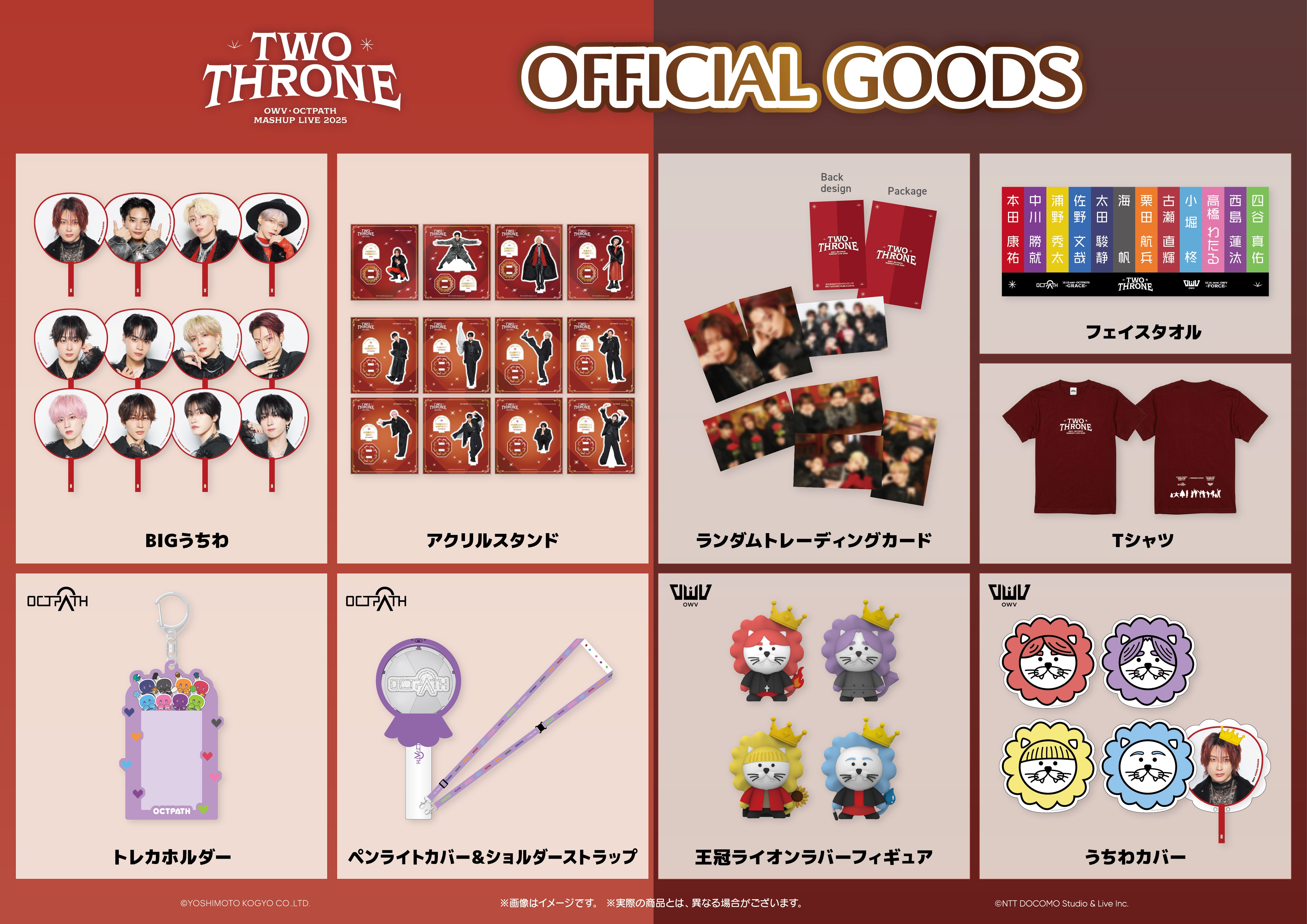 OWV・OCTPATH MASHUP LIVE 2025 TWO THRONE』オフィシャルグッズ