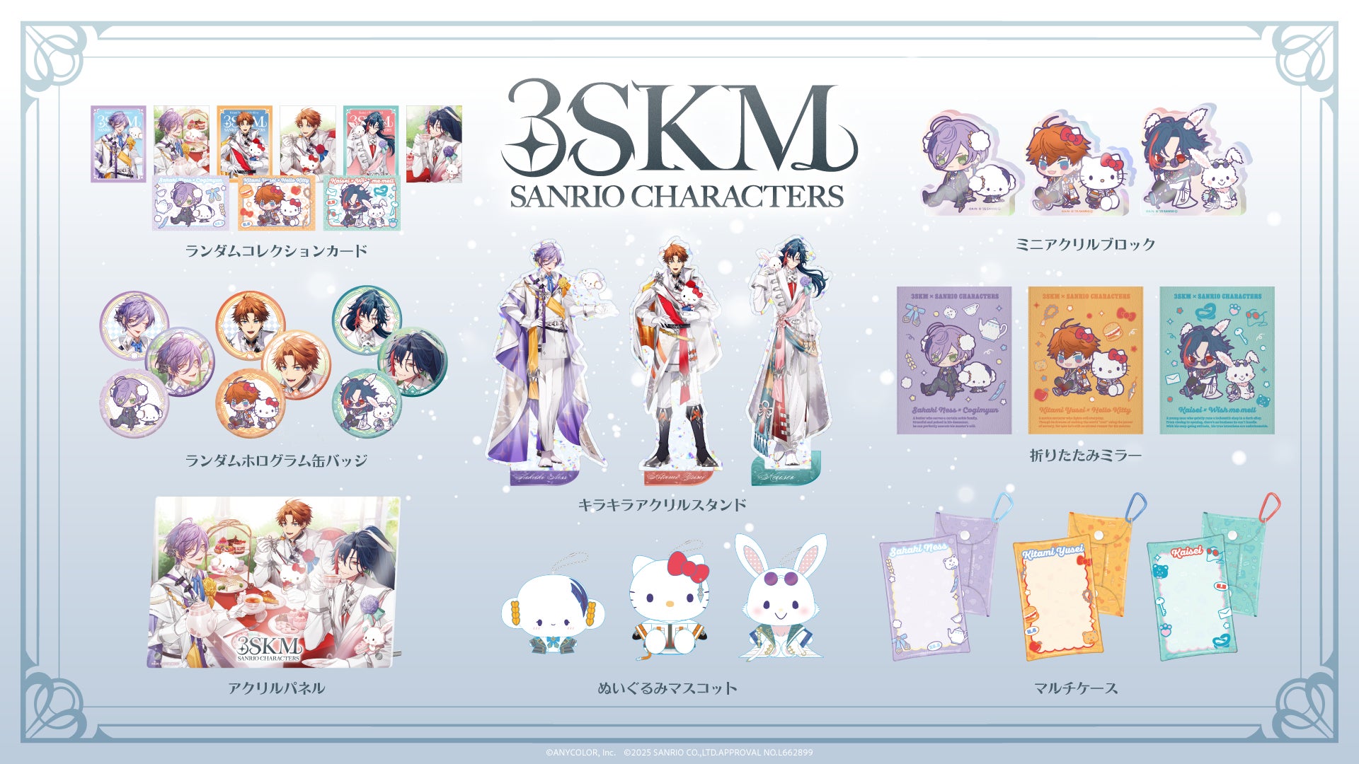 3SKM×サンリオキャラクターズ」グッズを2025年10月9日(木)18時から受注