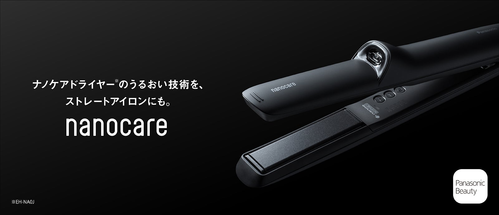 ストレートアイロン ナノケア EH-HN50を発売 | パナソニックグループの