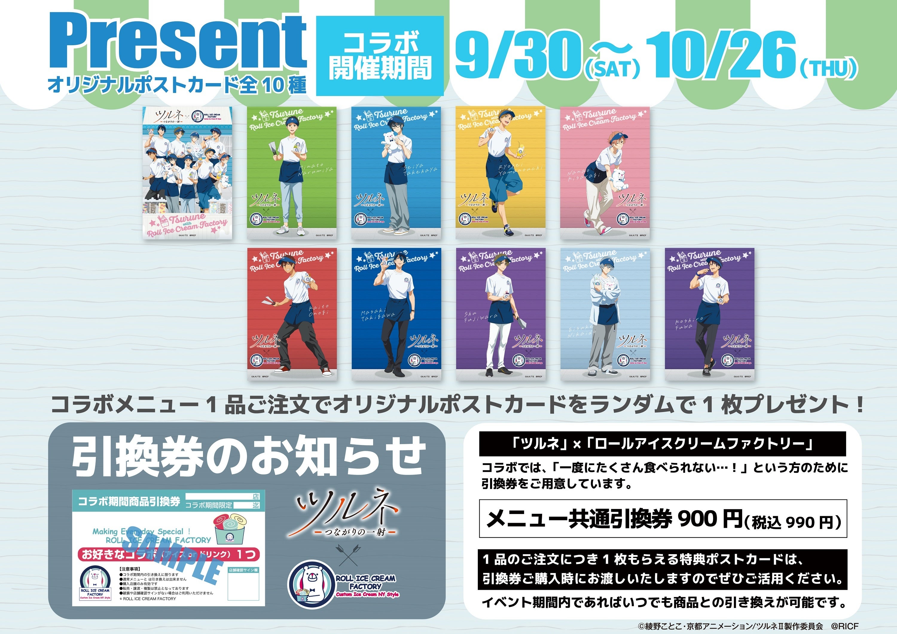 ロールアイス専門店「ROLL ICE CREAM FACTORY」の6店舗で、9月30日より