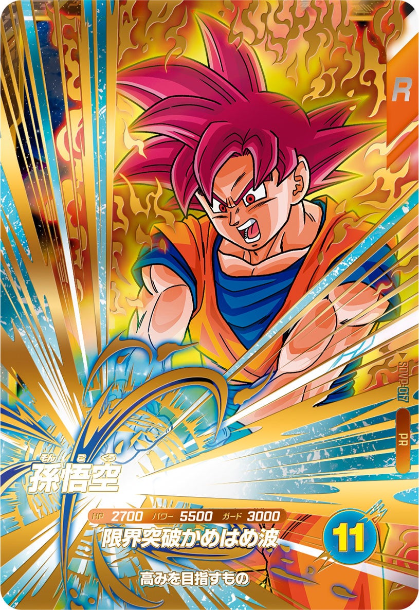 史上最強のデジタルカードゲーム「ドラゴンボールスーパーダイバーズ