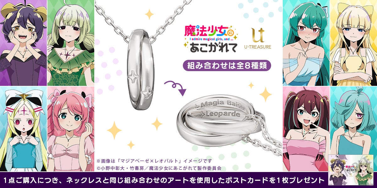 TVアニメ「魔法少女にあこがれて」BIGアクリルスタンド。ダブルリング