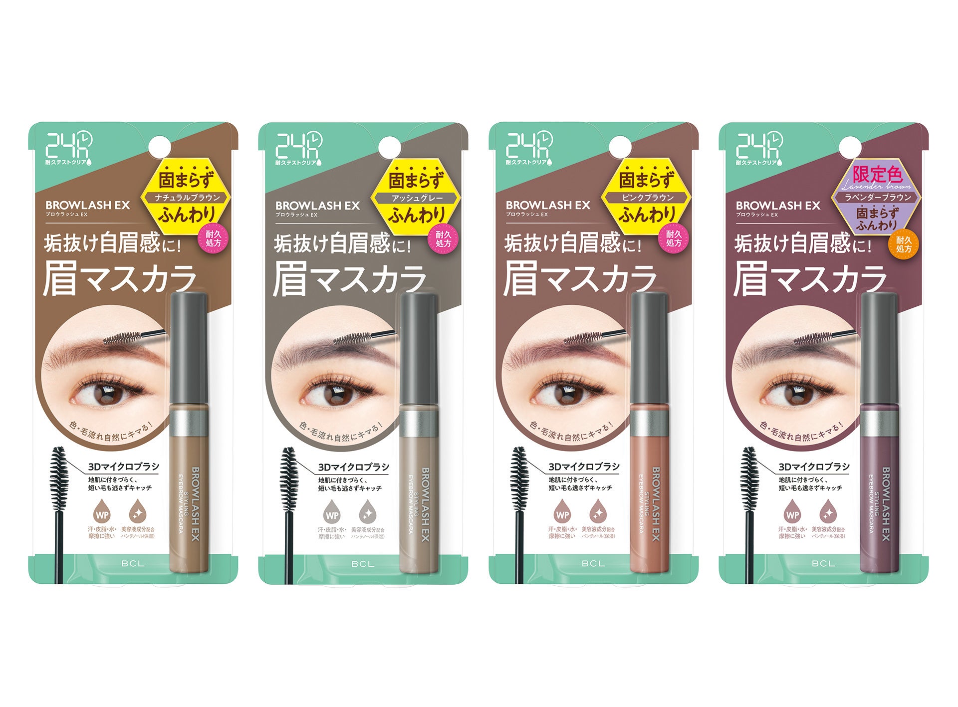 固まらずふんわり自然な自眉感をつくる眉マスカラが登場！ | 株式会社