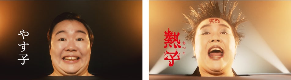 スカパー！「熱狂フェス」こんなやす子見たことない？！やす子が“熱子