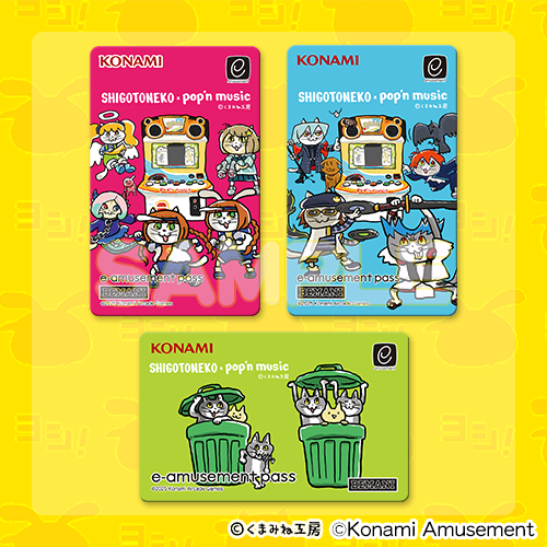 仕事猫』×ポップンミュージック くじ | コナミ プレミアムくじ ONLINE