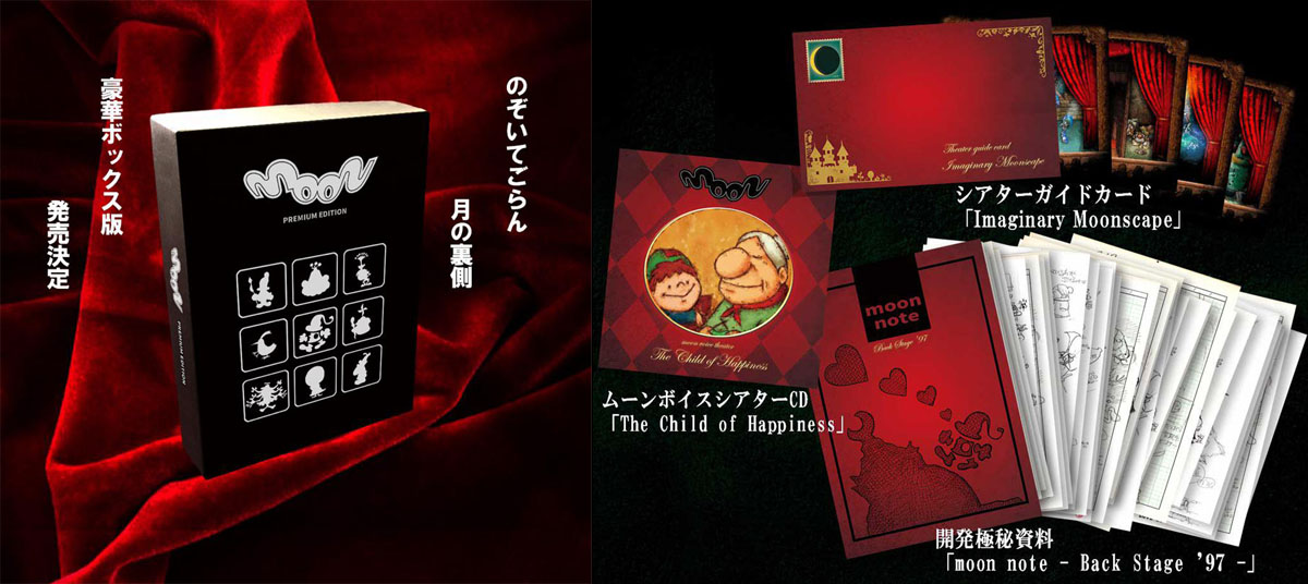 Switch版「moon」に豪華「スペシャルパッケージ版」登場決定！ 当時の