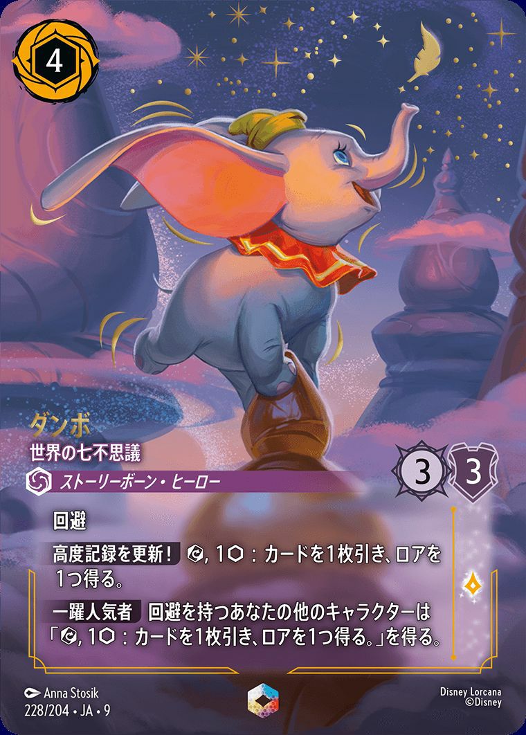 エンチャンテッドに関する商品｜ディズニー・ロルカナ｜PRICE BASE通販