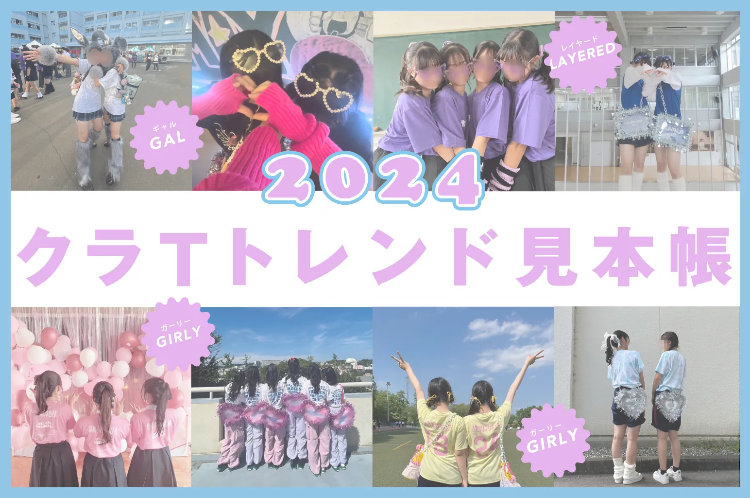 2024年最新版】クラスTシャツ流行りのトレンド大特集！ 文化祭・体育祭