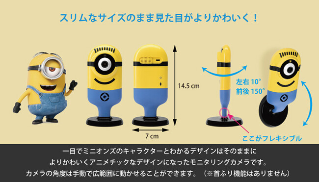 ASCII.jp：ミニオンズの防犯カメラが登場！ミニカープレゼント
