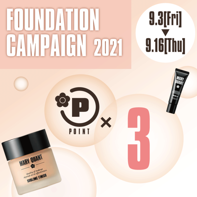 マリークヮント】9月3日発売！なりたい肌印象に合わせて3色から選べる