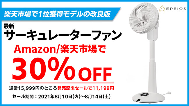 Epeios / エペイオス】楽天市場で売れ筋1位獲得し、14冠を達成した除菌