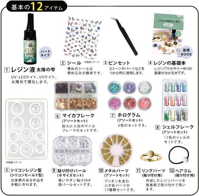 自宅で楽しめるレジンアクセサリーとジェルネイルのスターターセットを